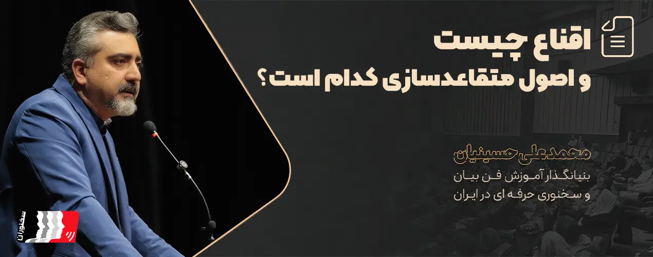 اقناع و اصول متقاعد سازی