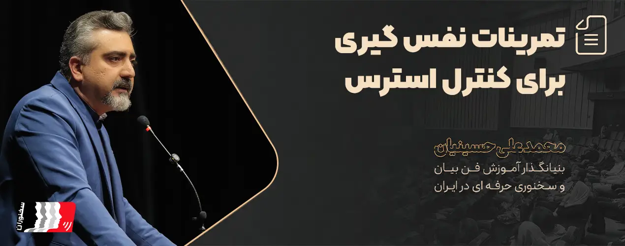 تمرینات نفس گیری برای کنترل استرس
