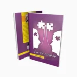 کتاب مهارتهای ارتباط موثر