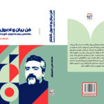 خرید کتاب فن بیان و اصول گفتار