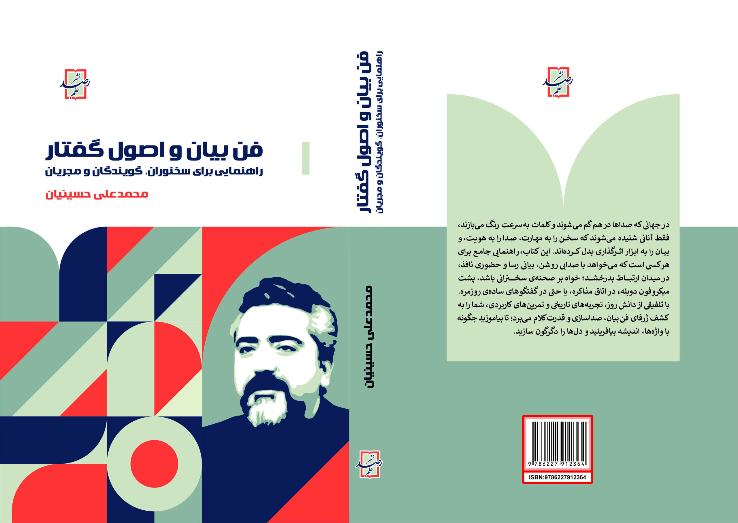 خرید کتاب فن بیان و اصول گفتار خرید کتاب فن بیان و اصول گفتار