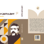 کتاب اصول و فنون مذاکرات