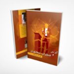 کتاب ترس و اضطراب سخنوران