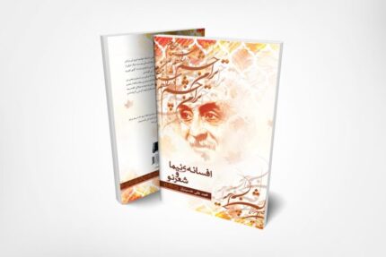 کتاب افسانه نیما و شعر نو