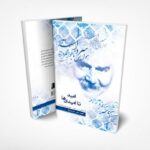 کتاب امید ناامیدی ها