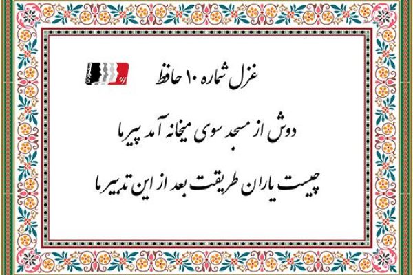 غزل شماره 10