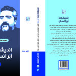 اندیشگاه ابر انسان - جلد دوم