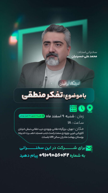 سمینار تفکر منطقی دکتر حسینیان-2