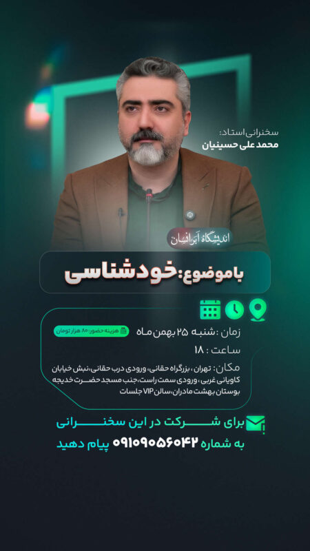 سمینار خودشناسی استاد حسینیان-2