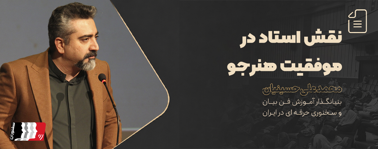نقش استاد در موفقیت هنرجو