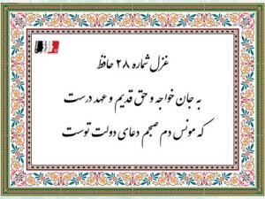 غزل ۵ حافظ (دل می‌رود ز دستم صاحب دلان خدا را) | دکلمه صوتی، پادکست، متن کامل و تفسیر شعر