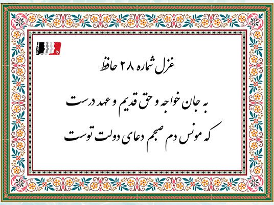 غزل ۵ حافظ (دل می‌رود ز دستم صاحب دلان خدا را) | دکلمه صوتی، پادکست، متن کامل و تفسیر شعر