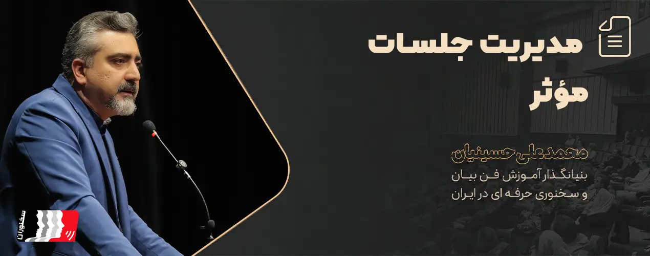 مدیریت جلسات مؤثر