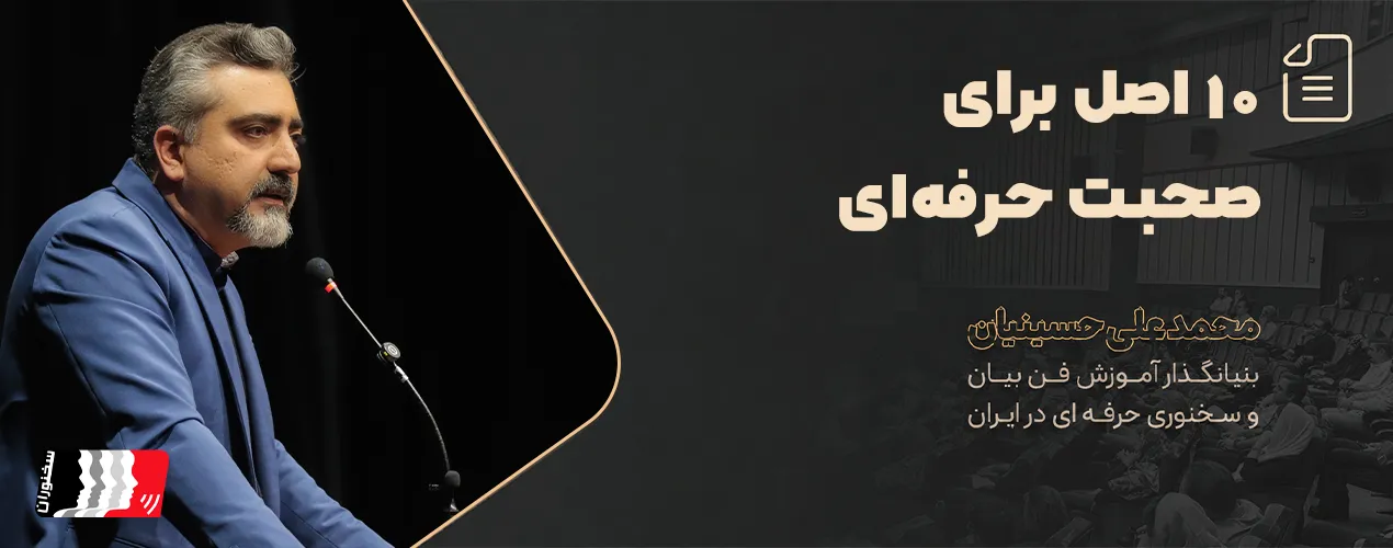صحبت حرفه_ای