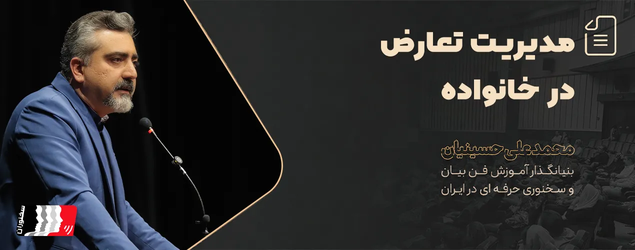 مدیریت تعارض در خانواده