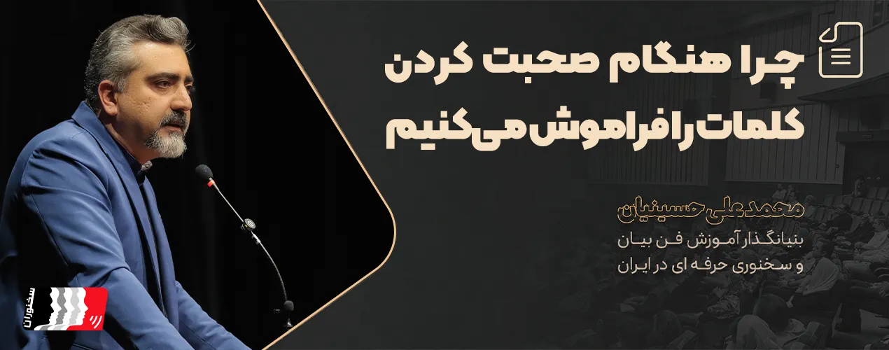 چرا هنگام صحبت کردن کلمات را فراموش می_کنیم