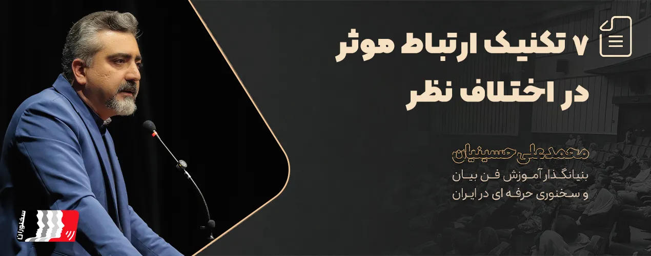 چگونه مخالفت خود را محترمانه بیان کنیم