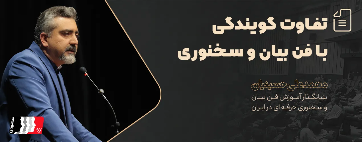 گویندگی چیست