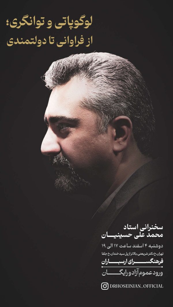 سخنرانی لوگوپاتی و توانگری-2